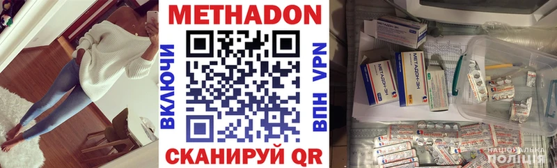 Метадон methadone  Новороссийск 